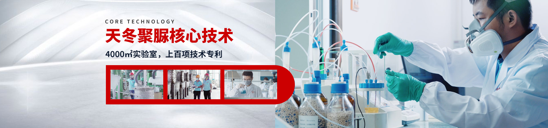 飞扬骏研-天冬聚脲核心技术，4000㎡实验室，上百项技术专利
