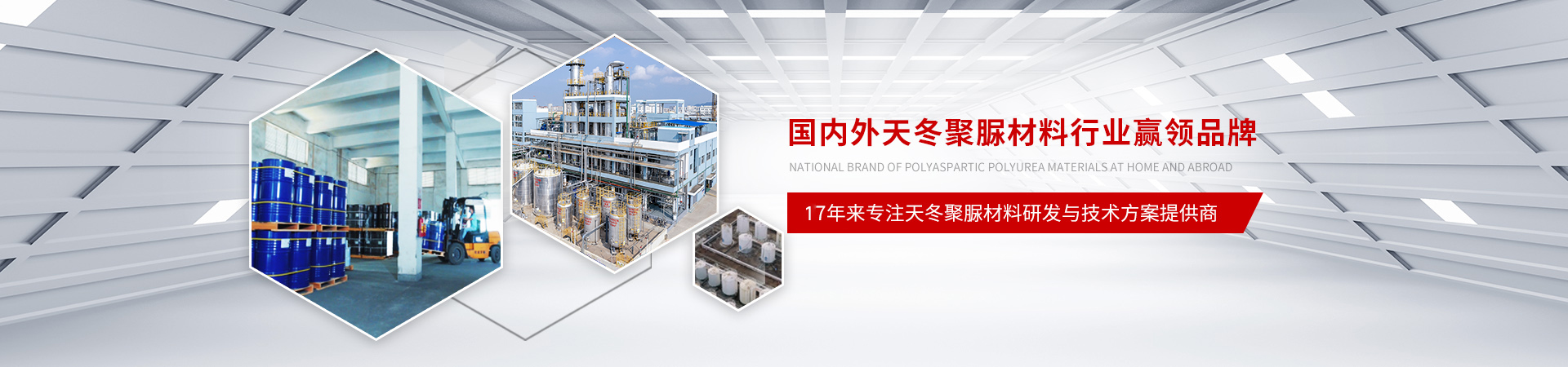 飞扬骏研-27年来专注天冬聚脲材料研发与技术方案提供商