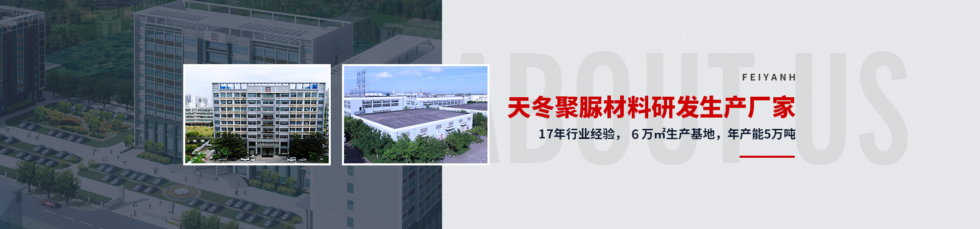 飞扬骏研-天冬聚脲材料研发生产厂家
