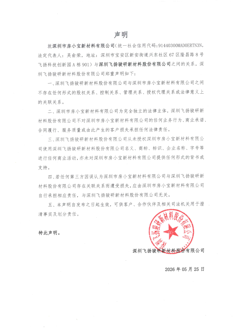 声明(1)(1)_01